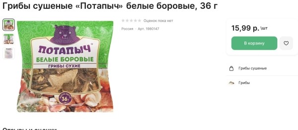 В белорусских магазинах заметили сушеные грибы по 500 рублей за кило В белорусских магазинах заметили сушеные грибы по 500 рублей за кило