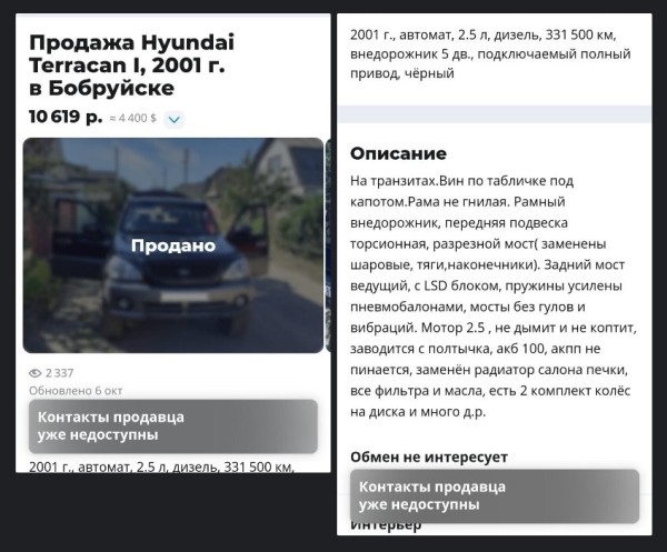 Купили «Терракан» за 22 000 BYN, и он больше не завёлся Купили «Терракан» за 22 000 BYN, и он больше не завёлся