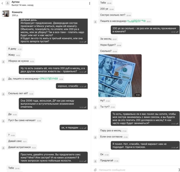 История о том, как белоруска искала квартиру, а получила предложение интима История о том, как белоруска искала квартиру, а получила предложение интима