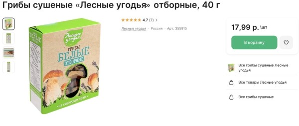 В белорусских магазинах заметили сушеные грибы по 500 рублей за кило В белорусских магазинах заметили сушеные грибы по 500 рублей за кило