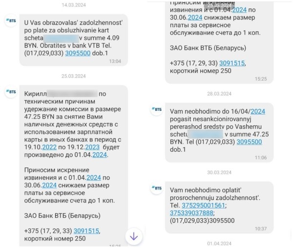 «Попросили заплатить комиссию через полгода». Белорус удивился сообщению от банка «Попросили заплатить комиссию через полгода». Белорус удивился сообщению от банка