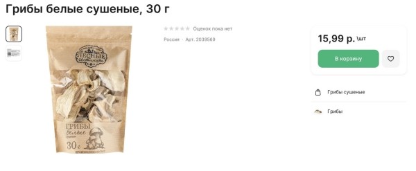 В белорусских магазинах заметили сушеные грибы по 500 рублей за кило В белорусских магазинах заметили сушеные грибы по 500 рублей за кило