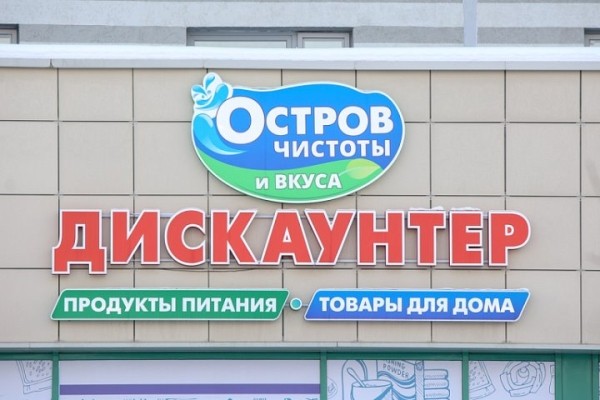 Сеть магазинов «Остров чистоты и вкуса» будет ликвидирована Сеть магазинов «Остров чистоты и вкуса» будет ликвидирована