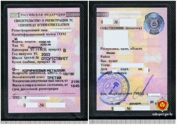 Белорус подарил сыну Audi с поддельными документами Белорус подарил сыну Audi с поддельными документами