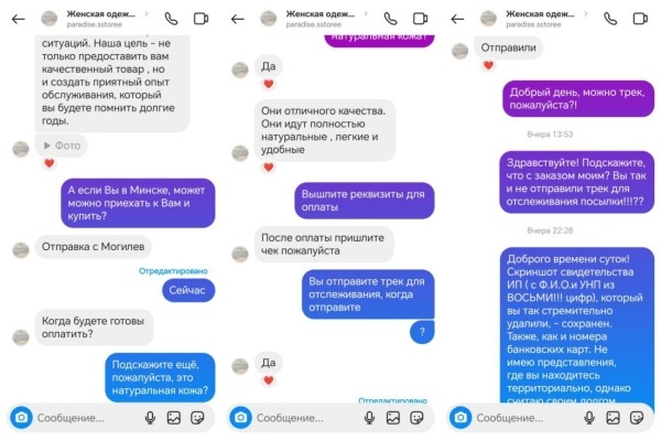 «Когда ожидать туфли? 32 июля». Белоруска знала про мошенников, но все равно попалась «Когда ожидать туфли? 32 июля». Белоруска знала про мошенников, но все равно попалась