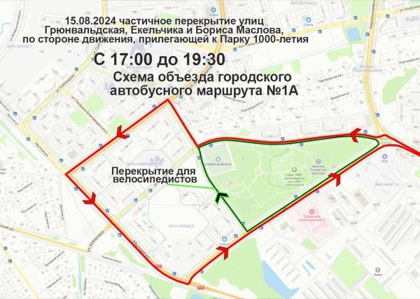 В Бресте 15 августа ограничат движение: общественный транспорт изменит маршруты В Бресте 15 августа ограничат движение: общественный транспорт изменит маршруты