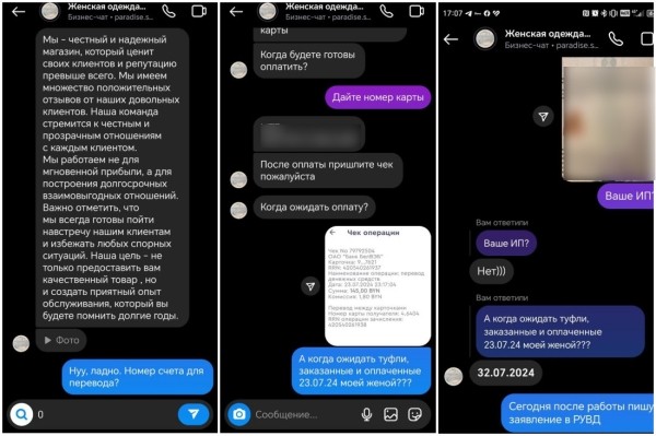 «Когда ожидать туфли? 32 июля». Белоруска знала про мошенников, но все равно попалась «Когда ожидать туфли? 32 июля». Белоруска знала про мошенников, но все равно попалась