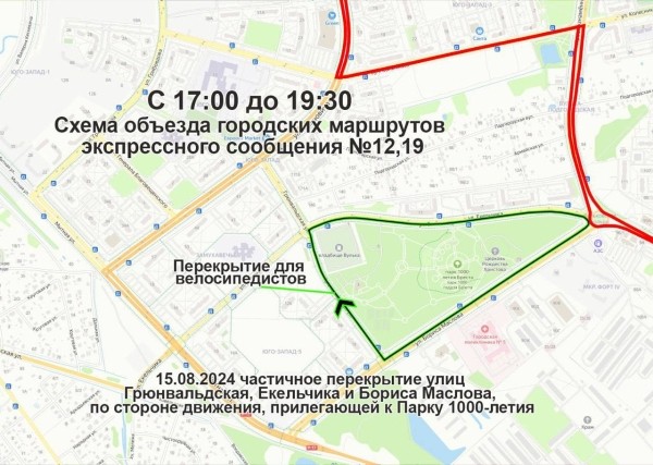 В Бресте 15 августа ограничат движение: общественный транспорт изменит маршруты В Бресте 15 августа ограничат движение: общественный транспорт изменит маршруты