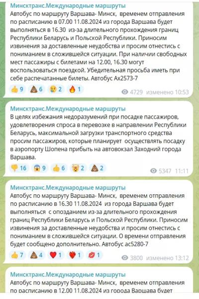 Автобусы из Варшавы в Беларусь едут с большим опозданием Автобусы из Варшавы в Беларусь едут с большим опозданием