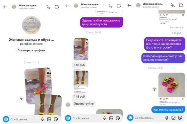 «Когда ожидать туфли? 32 июля». Белоруска знала про мошенников, но все равно попалась «Когда ожидать туфли? 32 июля». Белоруска знала про мошенников, но все равно попалась