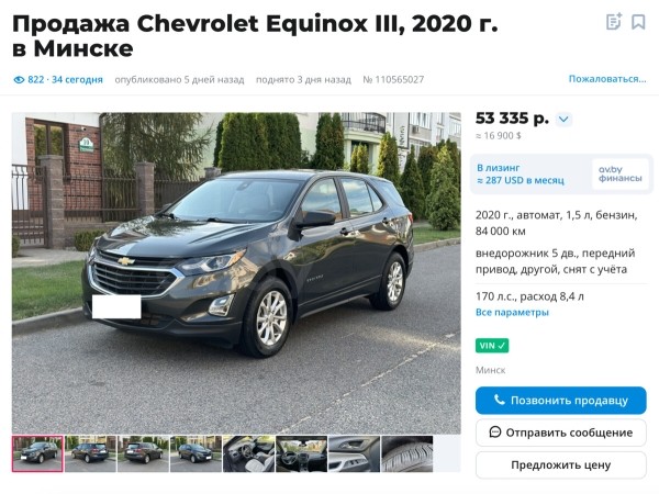 Машина — по низу рынка. И не берут... Почему так сложно продать свежий Chevrolet Equinox из Америки? Машина — по низу рынка. И не берут... Почему так сложно продать свежий Chevrolet Equinox из Америки?