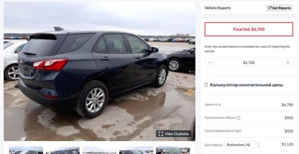 Машина — по низу рынка. И не берут... Почему так сложно продать свежий Chevrolet Equinox из Америки? Машина — по низу рынка. И не берут... Почему так сложно продать свежий Chevrolet Equinox из Америки?