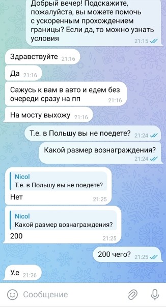 «Возьму льготника из Бреста в Варшаву бесплатно». Белорусы придумали новый способ заработать на прохождении границы «Возьму льготника из Бреста в Варшаву бесплатно». Белорусы придумали новый способ заработать на прохождении границы