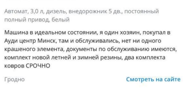 Белорус уговорил владельца Audi Q7 на солидную скидку, но купил машину в залоге Белорус уговорил владельца Audi Q7 на солидную скидку, но купил машину в залоге