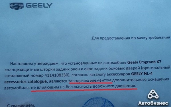 Можно ли ездить с оригинальными заводскими шторками Можно ли ездить с оригинальными заводскими шторками