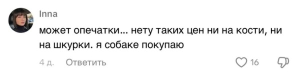 В магазине нашли продукт, который можно купить всего за 5 копеек В магазине нашли продукт, который можно купить всего за 5 копеек
