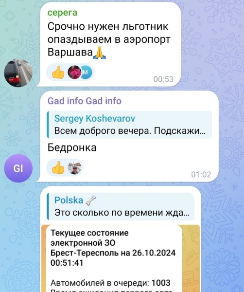«Возьму льготника из Бреста в Варшаву бесплатно». Белорусы придумали новый способ заработать на прохождении границы «Возьму льготника из Бреста в Варшаву бесплатно». Белорусы придумали новый способ заработать на прохождении границы