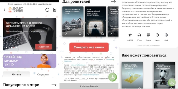 Абонент МТС: думал, что просто войду на сайт, а на самом деле оформил платную подписку Абонент МТС: думал, что просто войду на сайт, а на самом деле оформил платную подписку