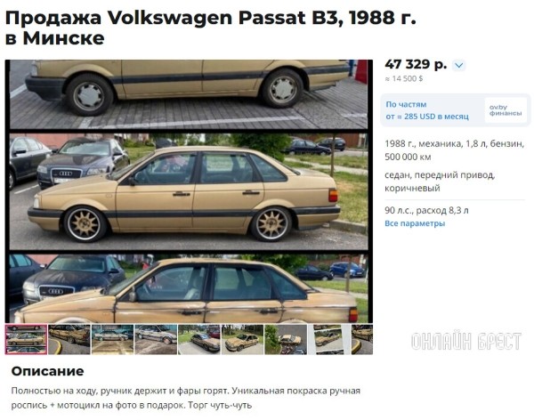 В Беларуси Volkswagen Passat B3 с подарком продают за $14 500 В Беларуси Volkswagen Passat B3 с подарком продают за $14 500