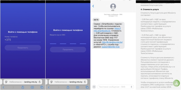 Абонент МТС: думал, что просто войду на сайт, а на самом деле оформил платную подписку Абонент МТС: думал, что просто войду на сайт, а на самом деле оформил платную подписку