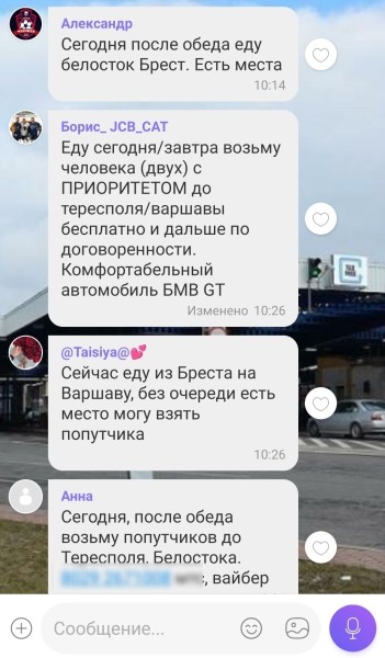 «Возьму льготника из Бреста в Варшаву бесплатно». Белорусы придумали новый способ заработать на прохождении границы «Возьму льготника из Бреста в Варшаву бесплатно». Белорусы придумали новый способ заработать на прохождении границы