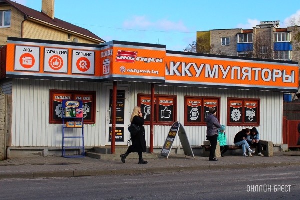 Бесплатная установка аккумулятора и скидка до 100 рублей в аккумуляторном центре «АКБ Пуск» на Республиканской в Бресте Бесплатная установка аккумулятора и скидка до 100 рублей в аккумуляторном центре «АКБ Пуск» на Республиканской в Бресте