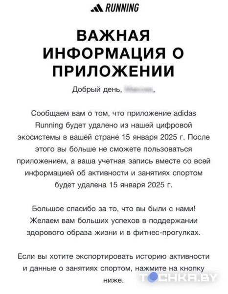 Данные будут удалены. Из Беларуси уходит популярное приложение для бега Данные будут удалены. Из Беларуси уходит популярное приложение для бега