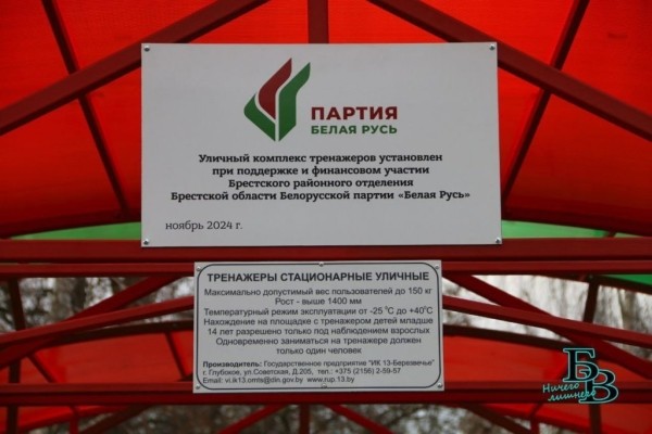 В агрогородке Остромечево появился новый спортивный объект В агрогородке Остромечево появился новый спортивный объект