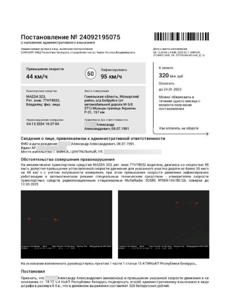 «Пришло уже три штрафа». Белорус продал машину без переоформления и сильно об этом пожалел «Пришло уже три штрафа». Белорус продал машину без переоформления и сильно об этом пожалел