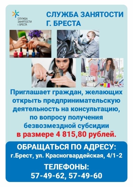 В Бресте будущие предприниматели могут получить финансовую поддержку В Бресте будущие предприниматели могут получить финансовую поддержку