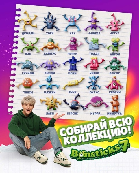 Бонстики возвращаются! С 16 декабря - новая яркая коллекция и рекламная игра с призами Бонстики возвращаются! С 16 декабря - новая яркая коллекция и рекламная игра с призами
