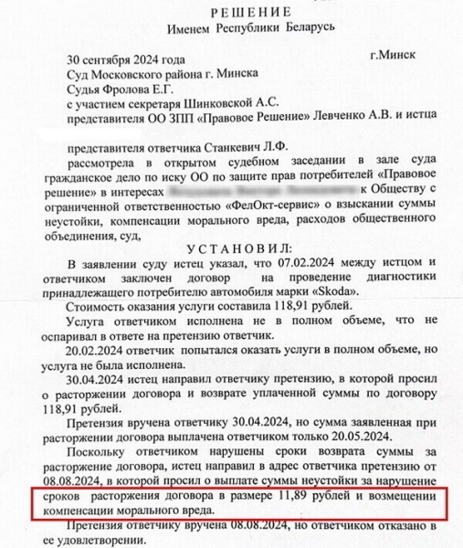 Дилер не выплатил клиенту неустойку в размере 11 рублей, а по решению суда потерял 2 500 BYN. Как так вышло? Дилер не выплатил клиенту неустойку в размере 11 рублей, а по решению суда потерял 2 500 BYN. Как так вышло?