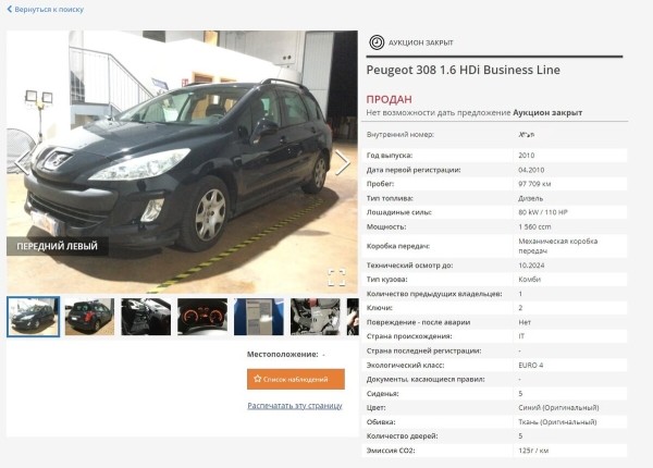 «Выиграл на аукционе за 2 620 евро». Белорус пригнал «непроходной» Peugeot 308 SW с небольшим пробегом «Выиграл на аукционе за 2 620 евро». Белорус пригнал «непроходной» Peugeot 308 SW с небольшим пробегом