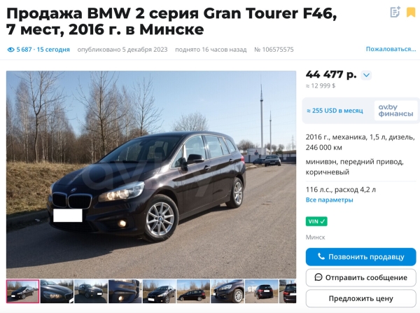 Белорус не может продать свою BMW. Почему?