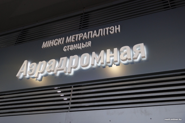 Так выглядят новые станции метро в Минске из кабины машиниста — залипательное видео Так выглядят новые станции метро в Минске из кабины машиниста — залипательное видео