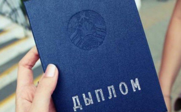В интернете продавали дипломы белорусских вузов. За какую сумму? В интернете продавали дипломы белорусских вузов. За какую сумму?