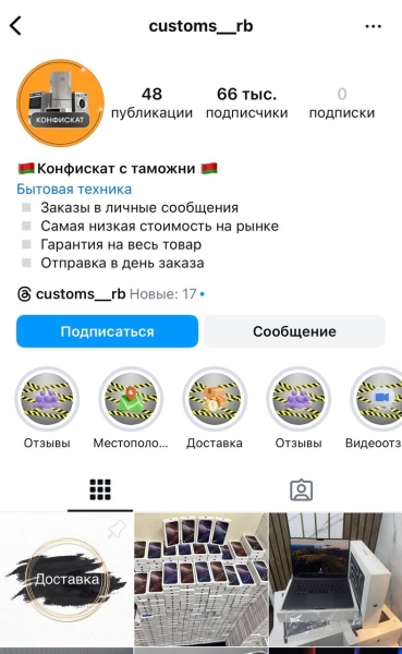 Белорусам предложили «конфискат с таможни» по выгодной цене: в чем подвох? Белорусам предложили «конфискат с таможни» по выгодной цене: в чем подвох?