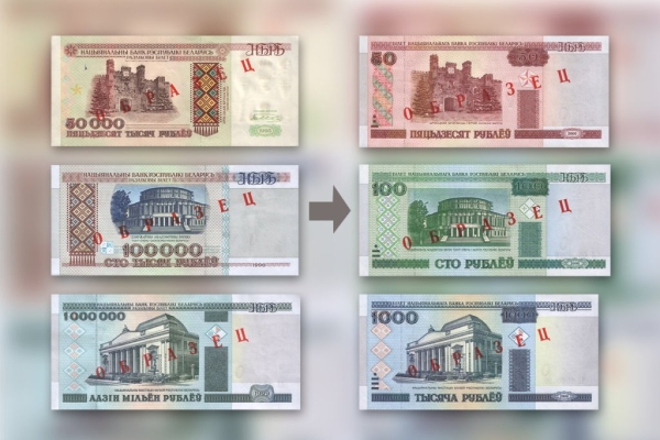 Первая деноминация белорусского рубля произошла ровно 25 лет назад – 2 января 2000 года Первая деноминация белорусского рубля произошла ровно 25 лет назад – 2 января 2000 года