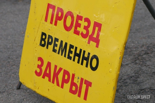 На некоторых улицах Бреста ограничат движение транспорта 18 января На некоторых улицах Бреста ограничат движение транспорта 18 января