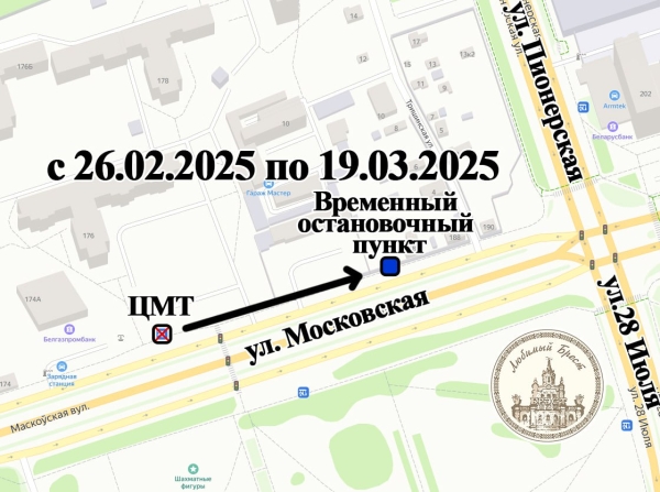 В Бресте остановку ЦМТ в сторону центра временно переносят В Бресте остановку ЦМТ в сторону центра временно переносят