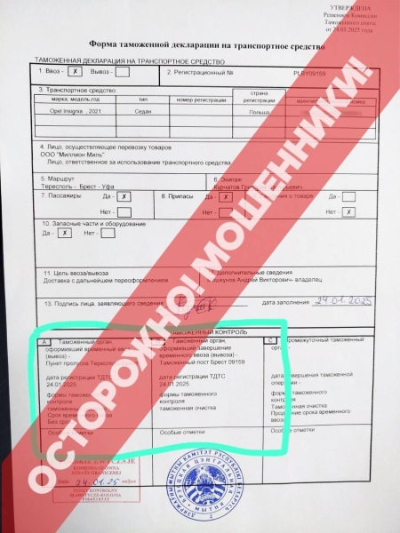 Мошенники обманывают людей, ждущих прибытия авто в Беларусь. Вот по какой схеме Мошенники обманывают людей, ждущих прибытия авто в Беларусь. Вот по какой схеме