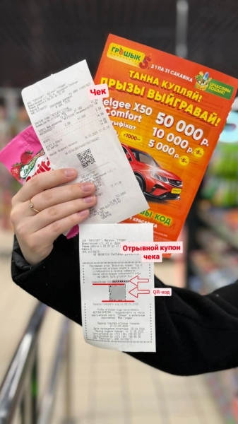 Уникальный код – ваш билет к выигрышу в игре «Шчаслівы кошык!» Уникальный код – ваш билет к выигрышу в игре «Шчаслівы кошык!»