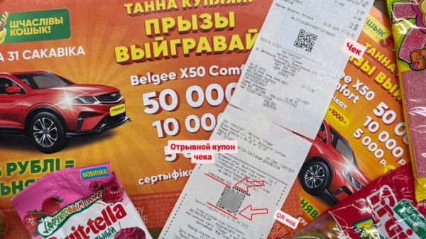 Уникальный код – ваш билет к выигрышу в игре «Шчаслівы кошык!» Уникальный код – ваш билет к выигрышу в игре «Шчаслівы кошык!»