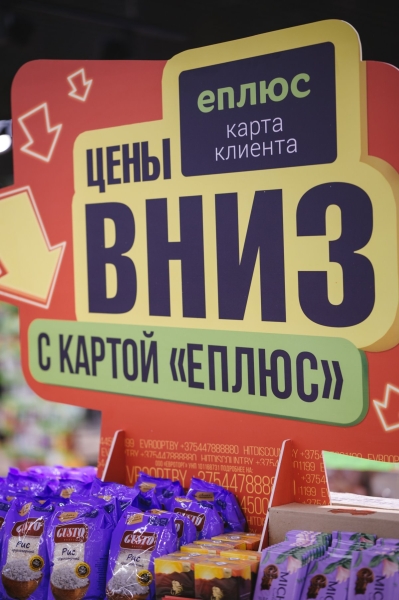 Теперь во всех магазинах «Евроопт» и «Хит!» дополнительные скидки с картой «Еплюс» Теперь во всех магазинах «Евроопт» и «Хит!» дополнительные скидки с картой «Еплюс»