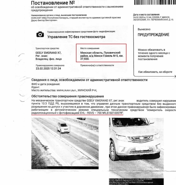 «Попал на обычную камеру у магазина». Белорусы продолжают получать «письма счастья» за отсутствие техосмотра «Попал на обычную камеру у магазина». Белорусы продолжают получать «письма счастья» за отсутствие техосмотра