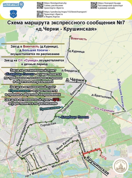 Новый рейс на маршруте №7 «Черни - Крушинская». Подробности Новый рейс на маршруте №7 «Черни - Крушинская». Подробности