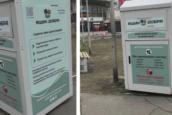 В Беларуси появились «Ящики добра»: что это? В Беларуси появились «Ящики добра»: что это?