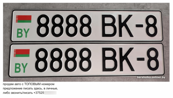 В Беларуси начали массово продавать «блатные» номера с 8-м регионом. Сколько денег просят?
