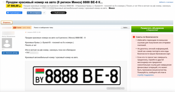 В Беларуси начали массово продавать «блатные» номера с 8-м регионом. Сколько денег просят?