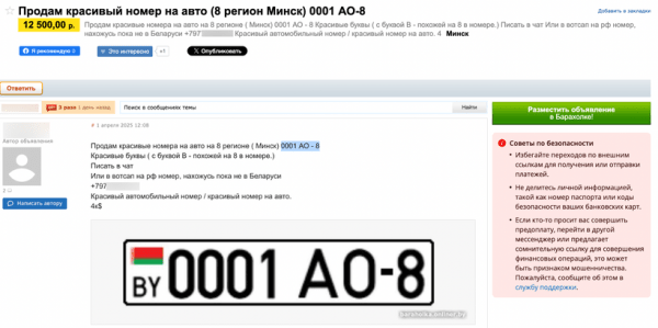 В Беларуси начали массово продавать «блатные» номера с 8-м регионом. Сколько денег просят?